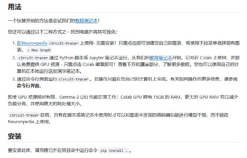 一款强大的工具，用于发现和可视化神经网络中的回路（circuits）和归因图