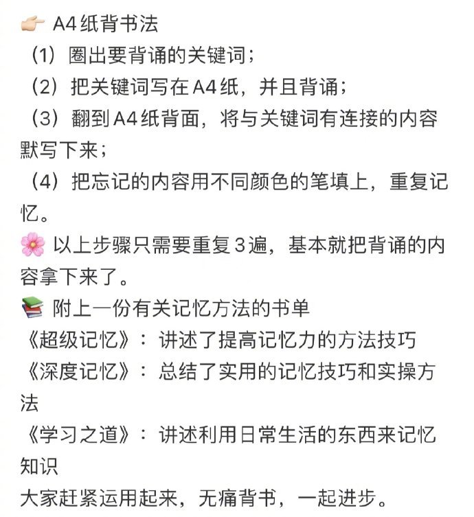 几个背书方法 | #经验几个背书方法 | #经验