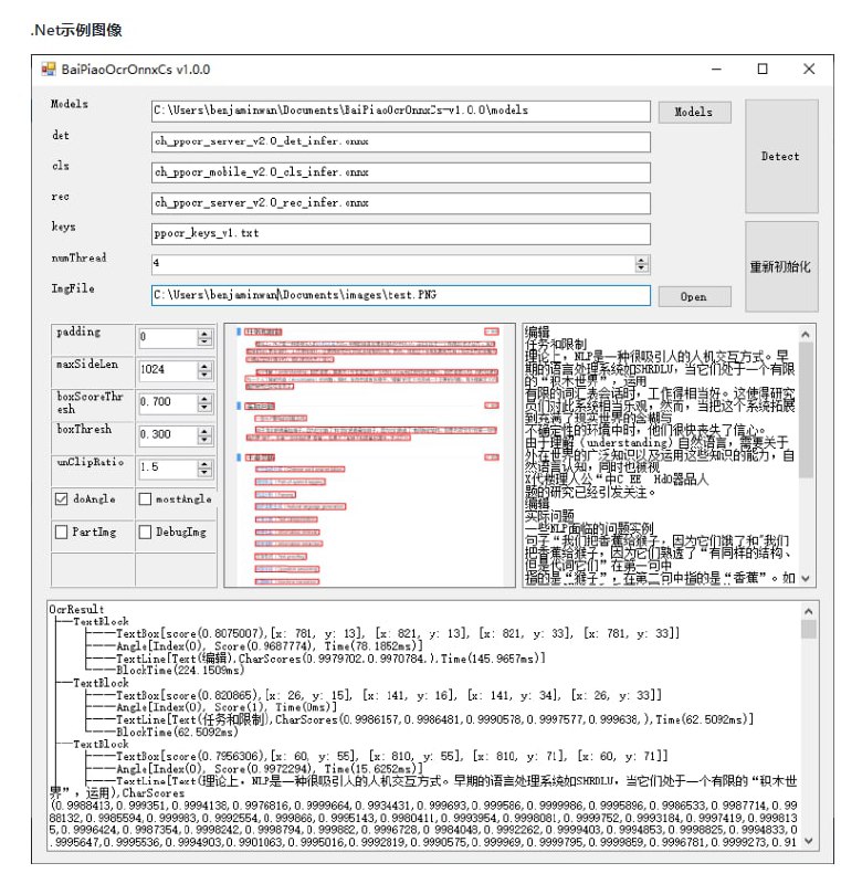 基于PaddleOCR & OnnxRuntime的跨平台OCR库百度paddlepaddle工程化不是太好，为了方便大家在各种端上进行ocr推理，我们将它转换为onnx格式，使用python/c++/java/swift/c# 将它移植到各个平台