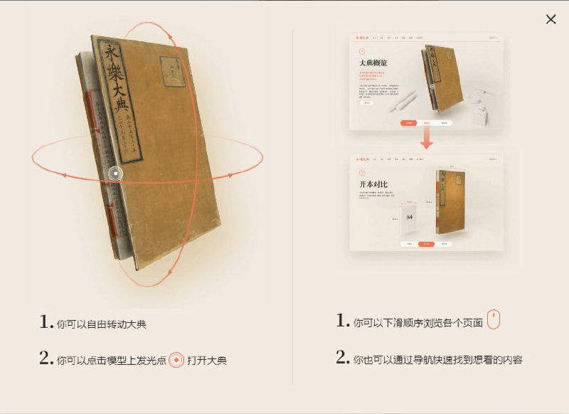 永乐大典：高清影像数据库（第一辑）正式上线，这是国家图书馆馆藏 40 册《永乐大典》首次在线上公开，包括 75 卷内容，共涉及 14 个韵部、17 个韵字、1800 部书