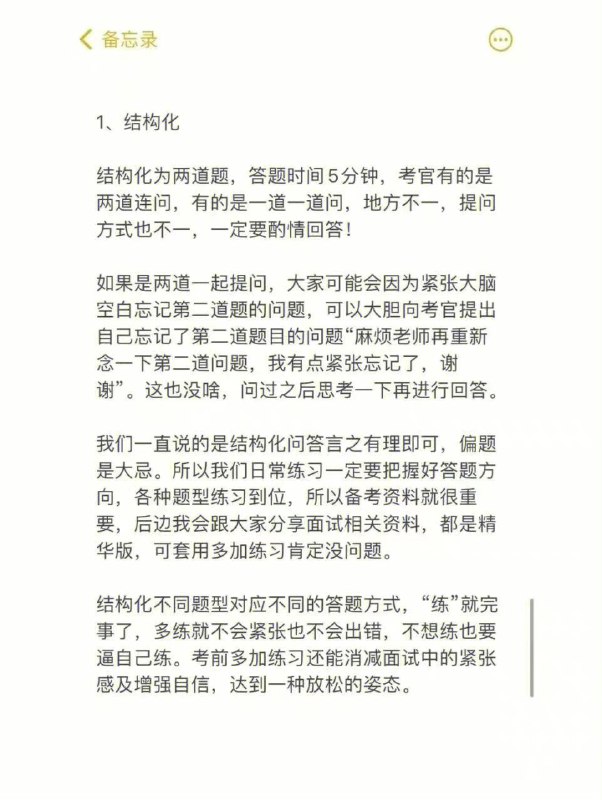 一位面试一遍过的过路人的教资面试经验分享贴，包括面试流程、经验分享、试讲、答辩等 | #经验一位面试一遍过的过路人的教资面试经验分享贴，包括面试流程、经验分享、试讲、答辩等 | #经验