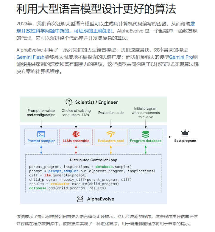 AlphaEvolve：一个基于 Gemini 的编程Agent，用于设计复杂的算法