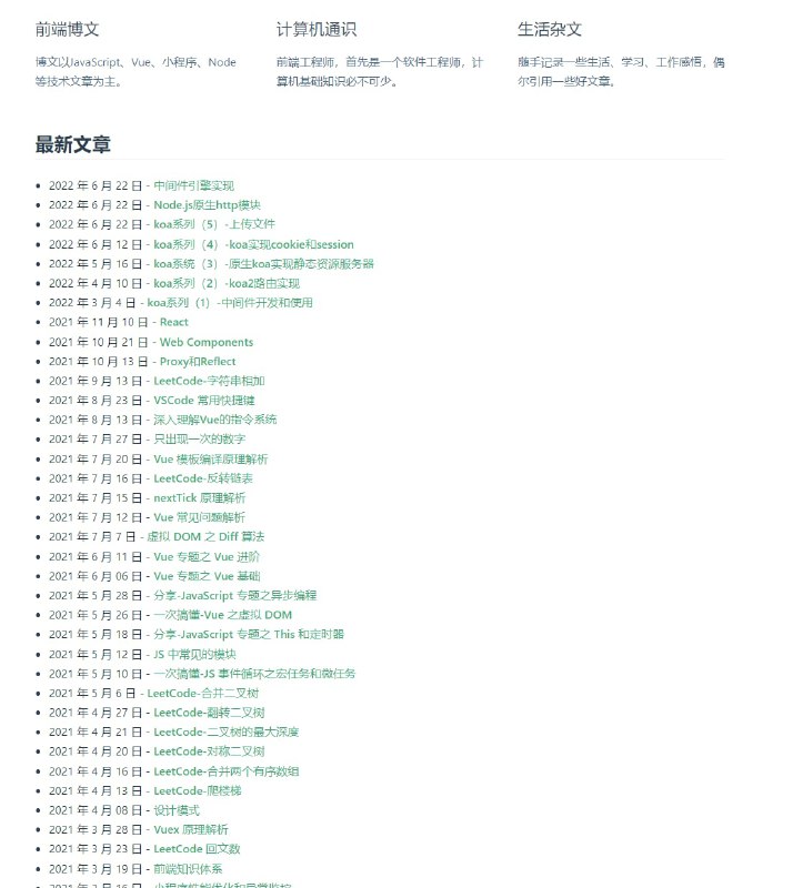 技术博客：九旬的博客内容以前端（JavaScript、Vue、小程序、Node）、计算机通识（如LeetCode刷题）为主    博客主页 | #前端 #LeetCode