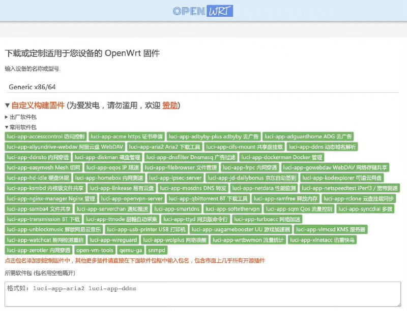 OpenWrt配置工具：supes.top