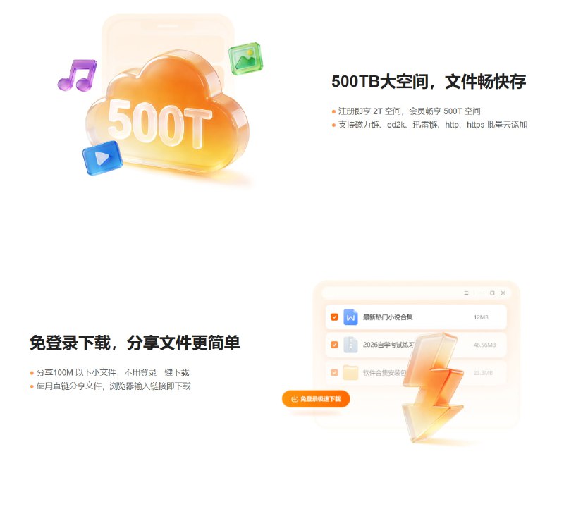 迅雷旗下公司推出「光鸭云盘」，号称免登录下载和支持三方应用连接