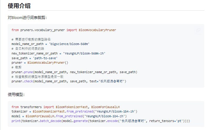 LLMPruner：大语言模型裁剪工具