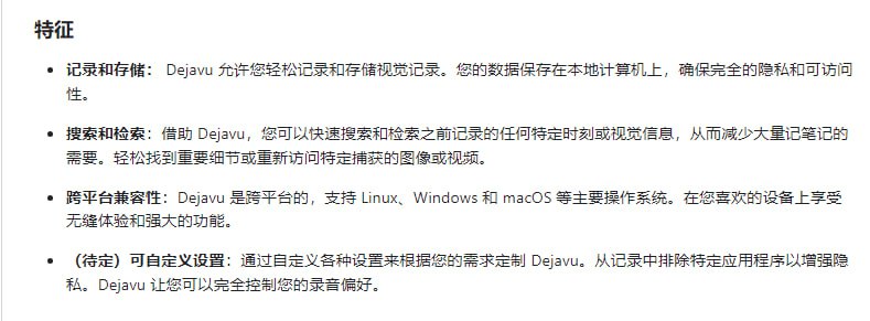 一款开源跨平台工具，旨在帮助记录和搜索看到的任何内容，可以通过有效地捕捉和组织视觉记录来拥有完美的记忆Dejavu | #工具