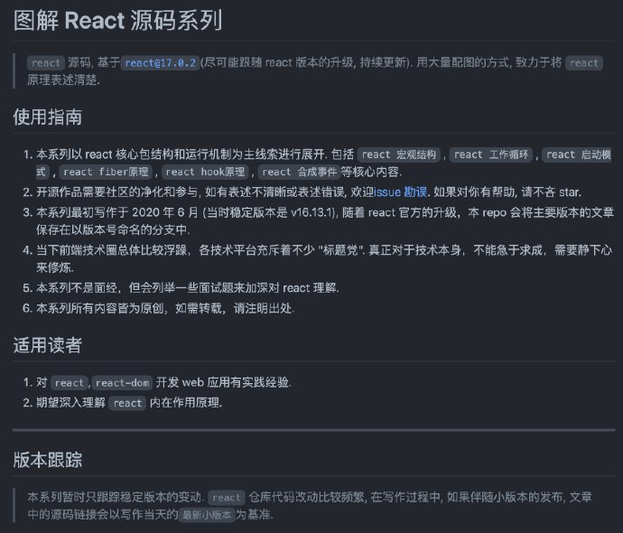 图解 React 源码系列作者将尝试通过大量配图，把 react 原理表述清楚
