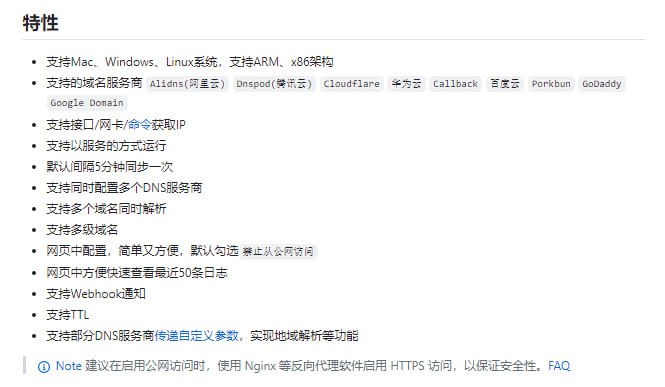 ddns-go：简单易用的DDNS服务支持自动更新域名解析到公网IPv4或IPv6地址