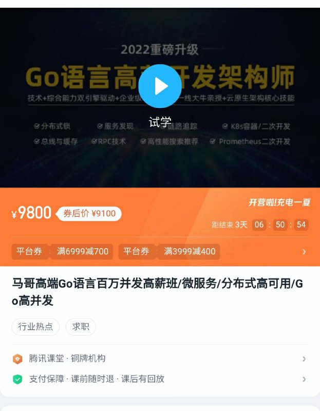 【完结】马哥go 第7期 2022年8月完结