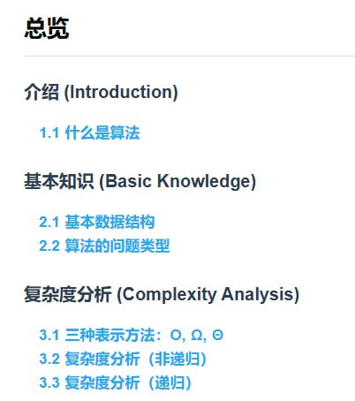 算法与复杂度 | #手册 #算法“这个系列的博文会逐个介绍计算机科学里面最基础、也是最重要的一部分内容：算法(algorithm)