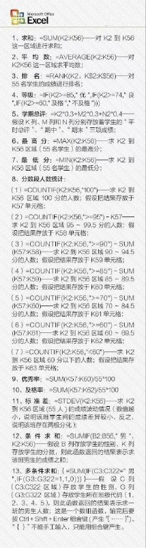 excel公式excel公式