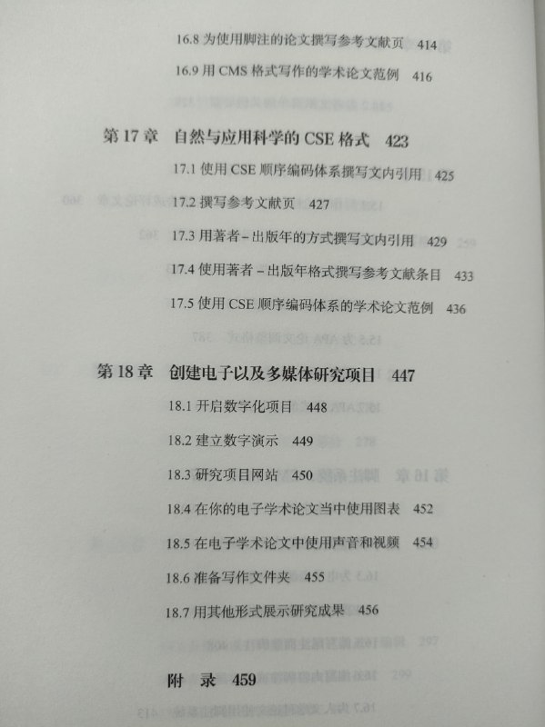 《如何写好学术论文》| 豆瓣试读一本畅销多年的写作手册，第16版中译本