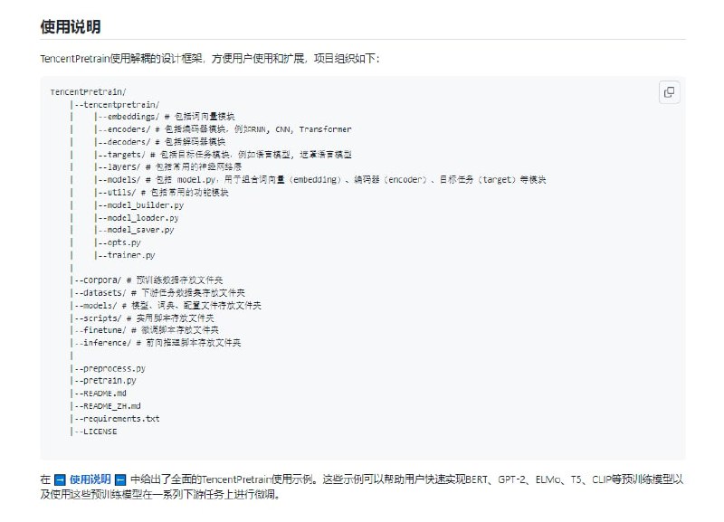 TencentPretrain：腾讯预训练模型框架预训练已经成为人工智能技术的重要组成部分，为大量人工智能相关任务带来了显著提升