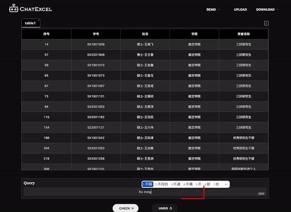 北大团队出品的ChatExcel，说人话自动处理表格，免费且不限次使用