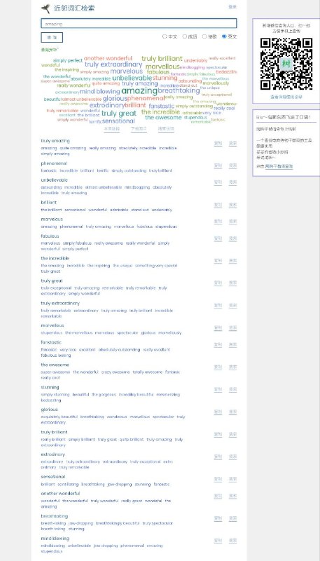 近邻词汇检索新增了“英文”近邻词查询