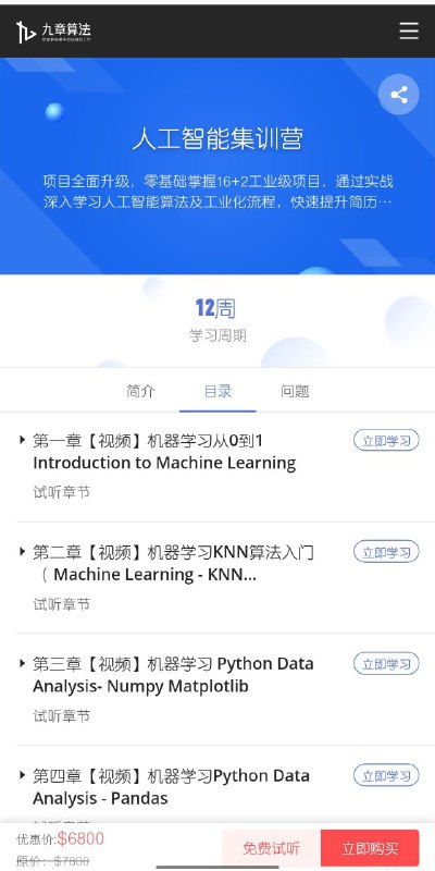『更新中』九章算法：人工智能集训营