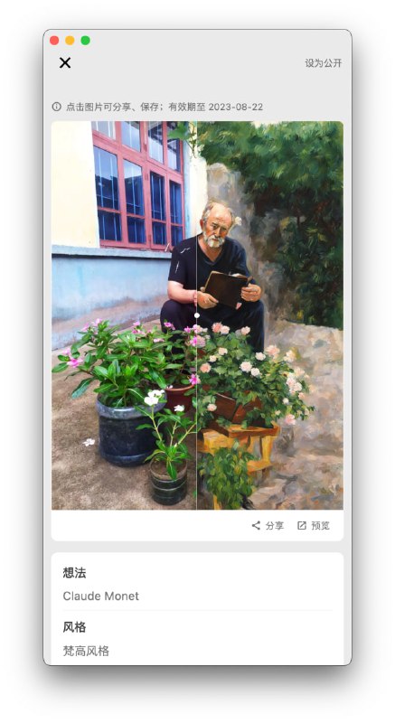 aidea： 一款集成了主流大语言模型以及绘图模型的 APP， 采用 Flutter 开发，代码完全开源，支持以下功能：支持 GPT-3.5/4 问答聊天支持国产模型：通义千问，文心一言支持文生图、图生图、超分辨率、黑白图片上色等功能，集成 Stable Diffusion 模型，支持 SDXL 1.0除IOS 国区目前不可用，其他所有区域都可以下载