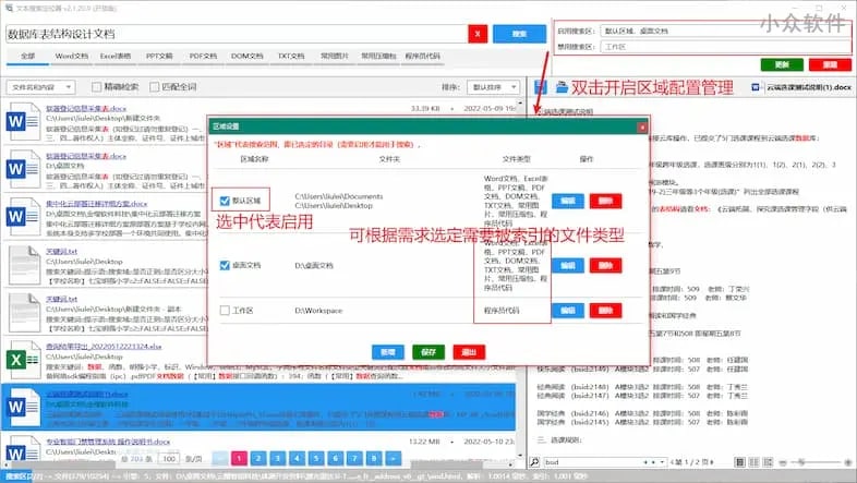 TextLocator，一款 Windows 全文搜索工具，可以检索 Word、Excel、PPT、PDF、DOM、TXT、图片、压缩包、代码等文档