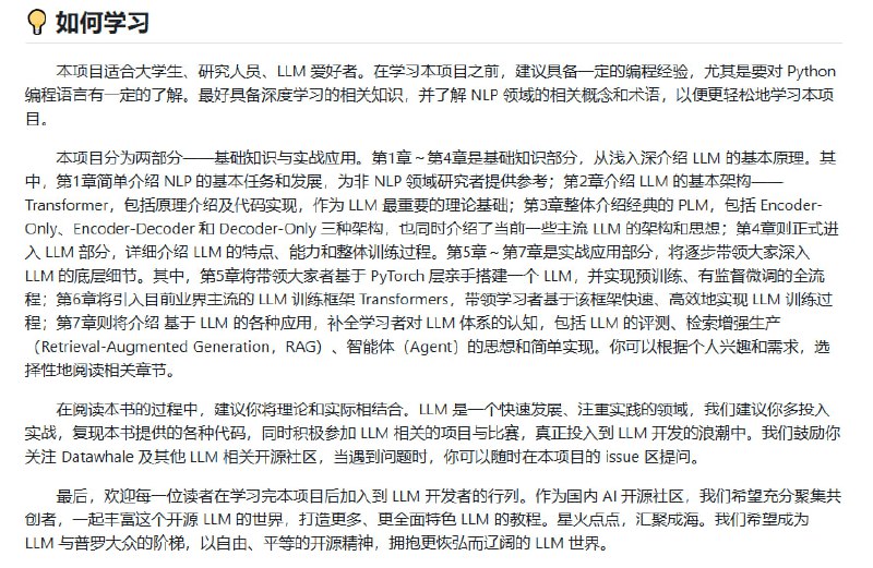 Happy-LLM：从零开始的大语言模型原理与实践教程，带你深入探索LLM的世界
