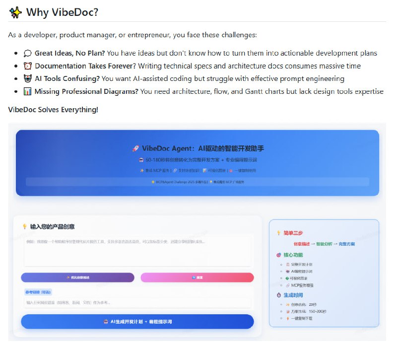 构思一个产品方案，写技术文档，画架构图总是耗时费力？VibeDoc 是一个AI驱动的产品经理和架构师助手，能在1-3分钟内根据你的创意自动生成完整的开发计划、技术方案、架构图和AI编码提示