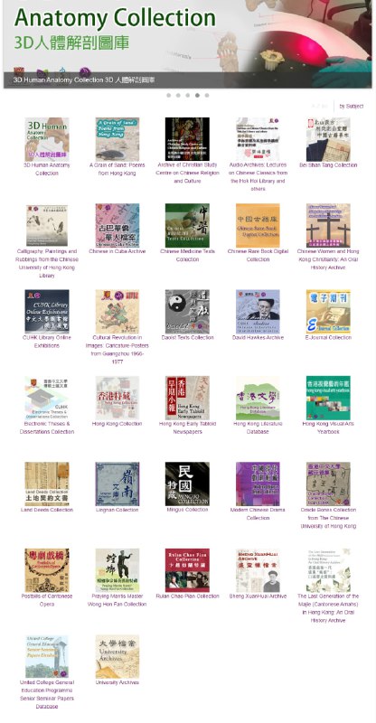 最新数码馆藏 – 「香港特藏」图书馆刚推出的「香港特藏」数码馆藏，内容包括香港早期书籍、教科书、期刊和海报，均为图书馆在过去数十年收集有关香港的馆藏，在取得版权许可及数码化后于「香港中文大学数码典藏」平台作永久保存及开放取用，更多内容将会陆续增加