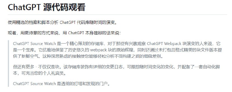 ChatGPT Source Watch：通过监控 ChatGPT 前端代码变化来推测即将发布的新功能