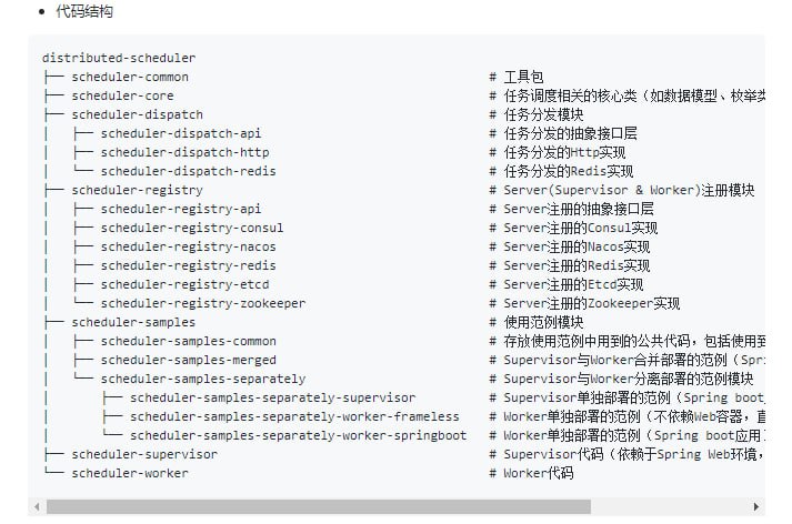 一个分布式的任务调度框架（Java），除了具备常规的分布式任务调度功能外，还提供自定义子任务的拆分、可对执行中的长任务自由控制、DAG任务依赖、管理器与执行器分离部署等能力