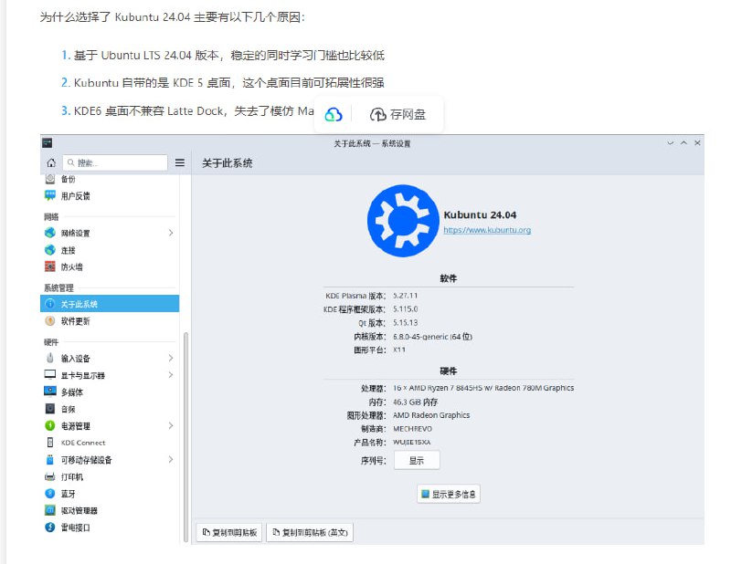手把手带你打造一个媲美 macOS 的 Linux 生产力系统 | blog
