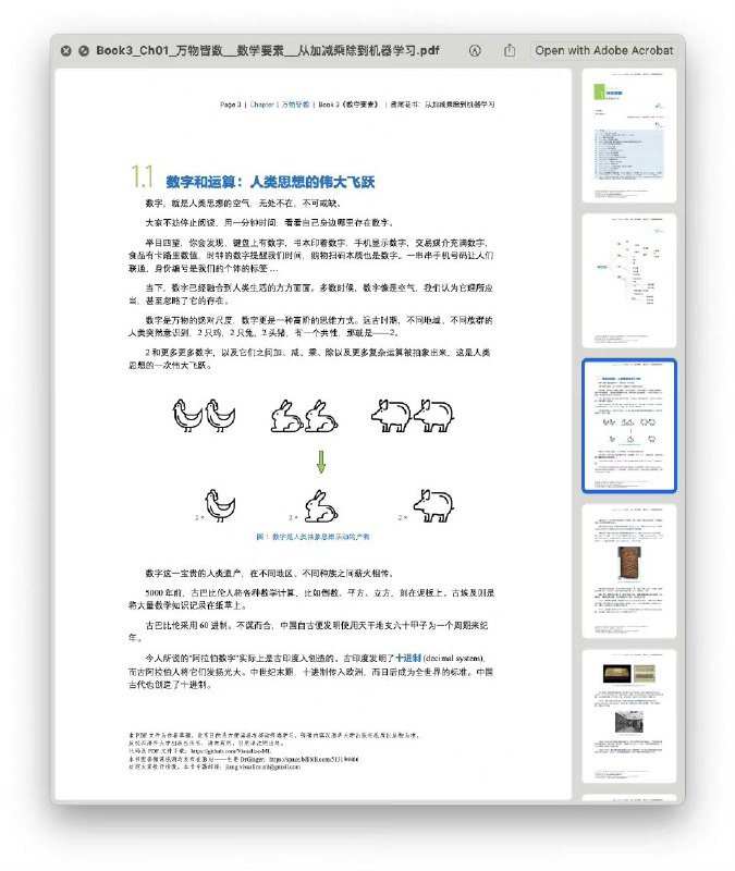开源技术教程：《矩阵力量》| 鸢尾花书：从加减乘除到机器学习