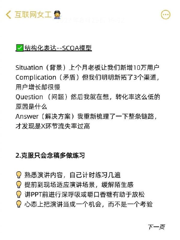 一个讲PPT超自然的秘诀 | #经验一个讲PPT超自然的秘诀 | #经验