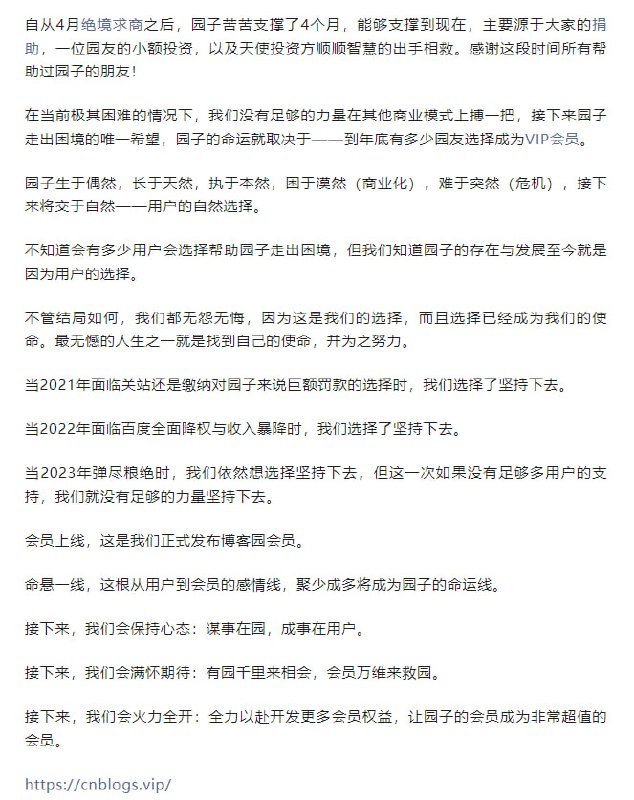 博客园快挂了······ | link