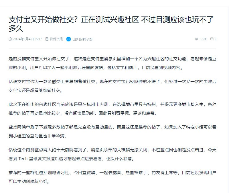 蓝点网 | 支付宝又要搞社交了蓝点网 | 支付宝又要搞社交了