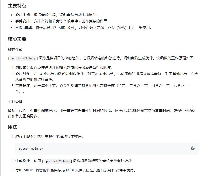 Music Composer：Python的音乐创作应用，帮用户创建和编辑音乐作品，特色在于旋律生成、事件调度和MIDI文件导出