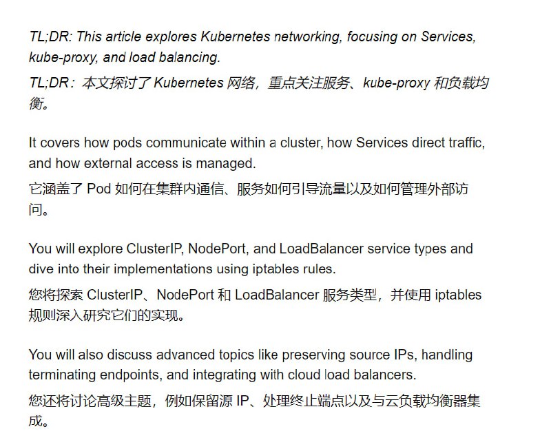 一篇探讨了 Kubernetes 网络技术的长文，重点关注Services, kube-proxy, 和 load balancing 三个方面