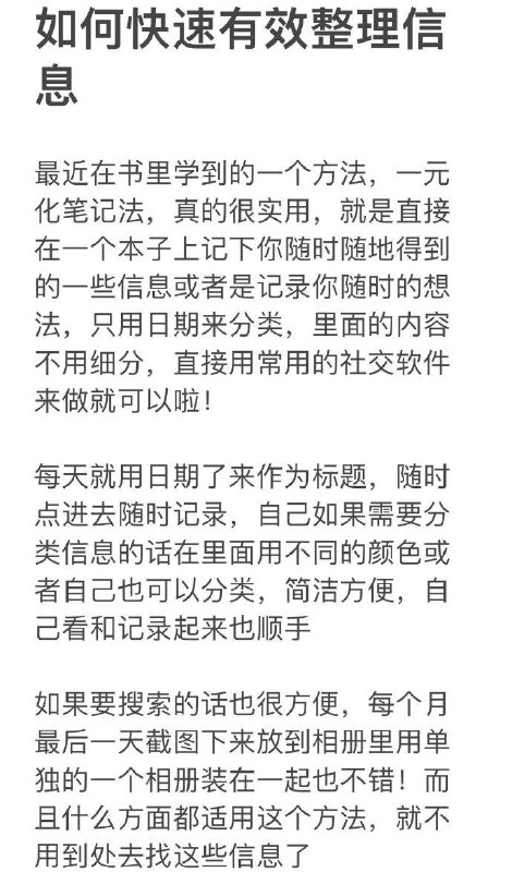 如何快速有效整理信息？ | #经验如何快速有效整理信息？ | #经验