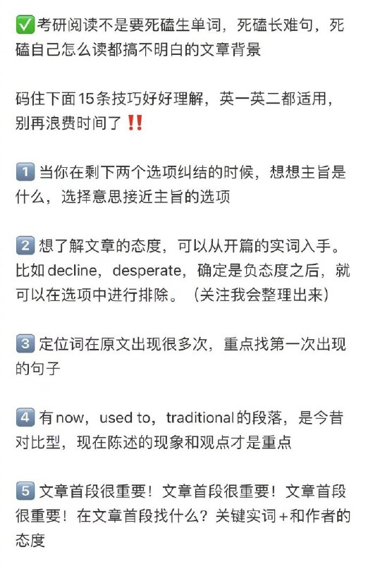 阅读规律 | #考研 #经验阅读规律 | #考研 #经验