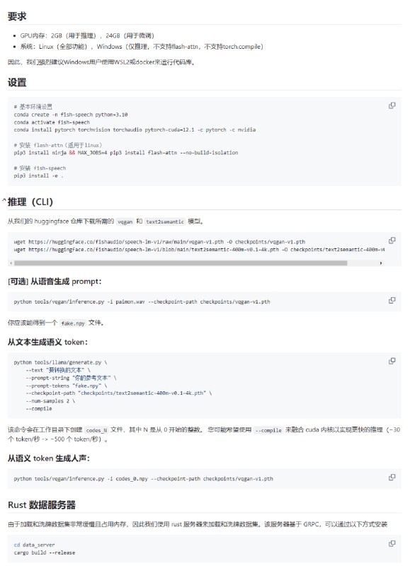 Fish Speech：全新的文本转语音(TTS)解决方案，具有高度自定义和灵活性，支持Linux和Windows系统，需要2GB的GPU内存进行推理，使用Flash-Attn进行推理和训练，支持VQGAN和Text2Semantic模型