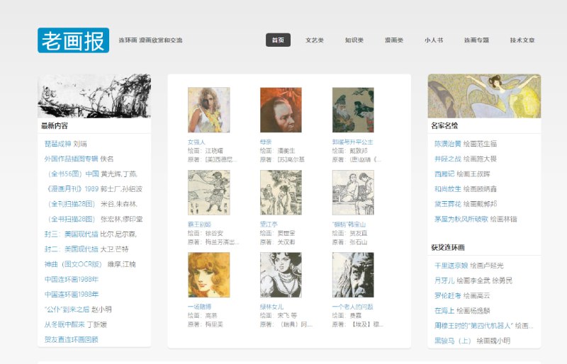 老画报：国内连环画收集浏览，画质不错，没有广告或者其他限制，就是没有搜索功能