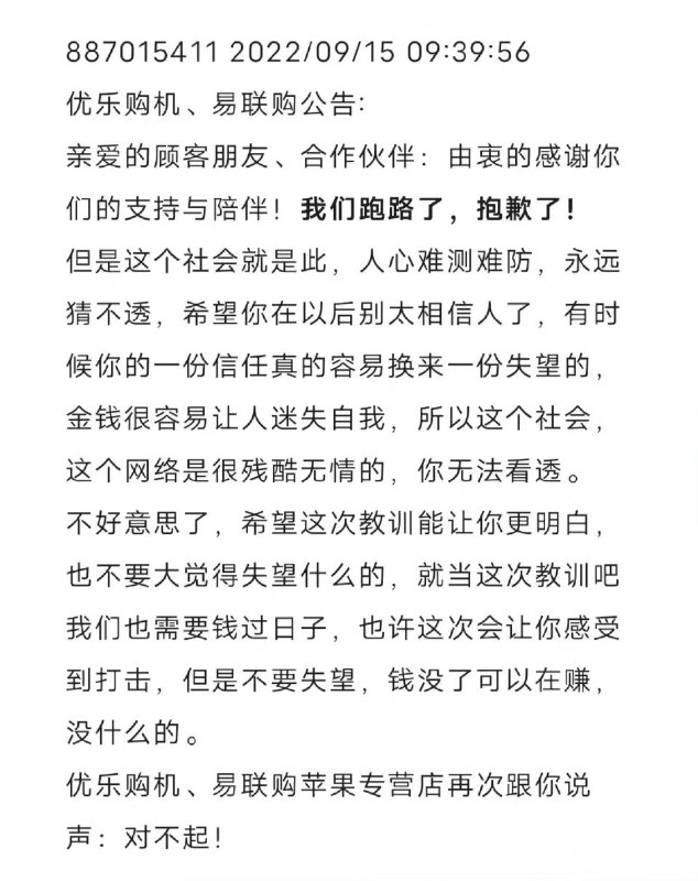 今日，有网友爆料，一个名为“易联购”微信小程序在预售iPhone 14两个月后，现已携数千万巨款跑路