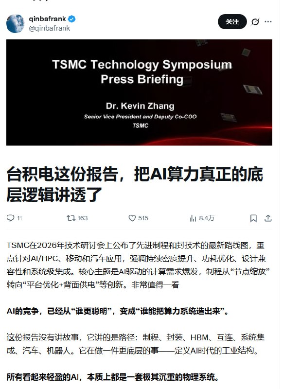 台积电路线图揭秘：算力增长的本质是物理堆叠 | 推文AI 时代的算力竞赛已不再是单纯的晶体管缩减游戏，而是一场关于制程、封装、内存与散热的系统级集成战争