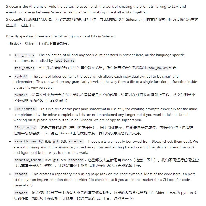 Sidecar：CodeStoryAI 开发的 Aide 编辑器的 AI 大脑，本地运行于用户的机器上，负责创建提示、与大型语言模型（LLM）交流以及其他相关任务的协调工作