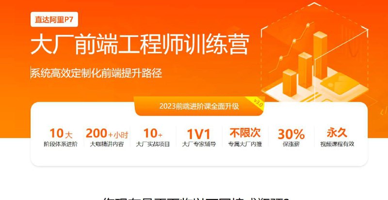 大厂前端工程师训练营 ｜ 团购价299