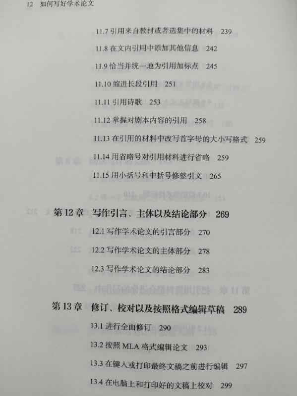 《如何写好学术论文》| 豆瓣试读一本畅销多年的写作手册，第16版中译本