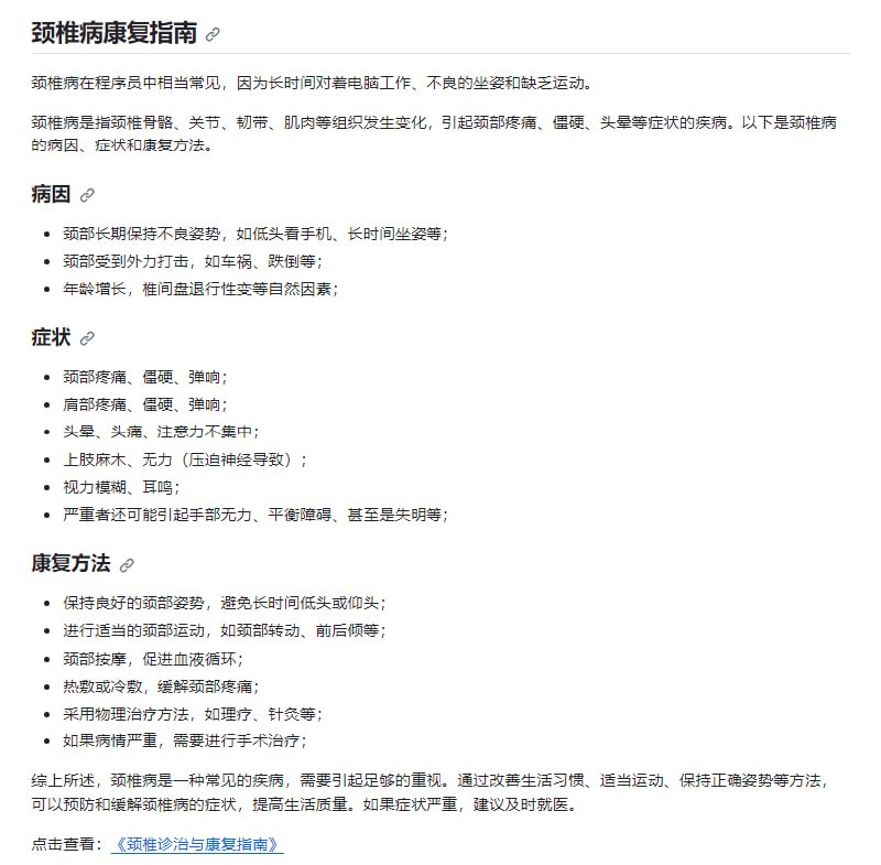 一份为程序员群体提供的颈椎病腰突的康复指南 | link | #指南一份为程序员群体提供的颈椎病腰突的康复指南 | link | #指南