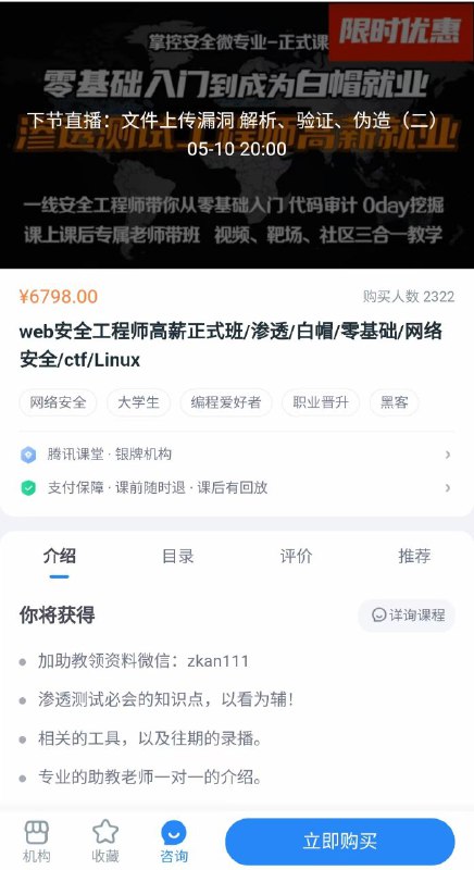 完结，【掌控】web安全工程师 14 期，2022升级版