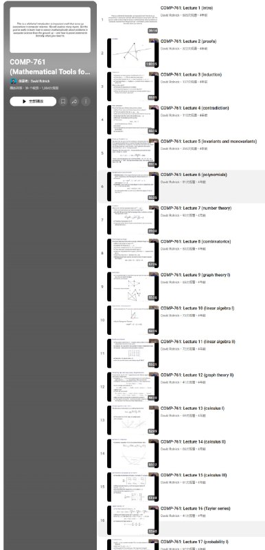为计算机科学提供全面且深入的数学工具课程，帮助学生从基础到高级掌握数学在计算机领域的应用