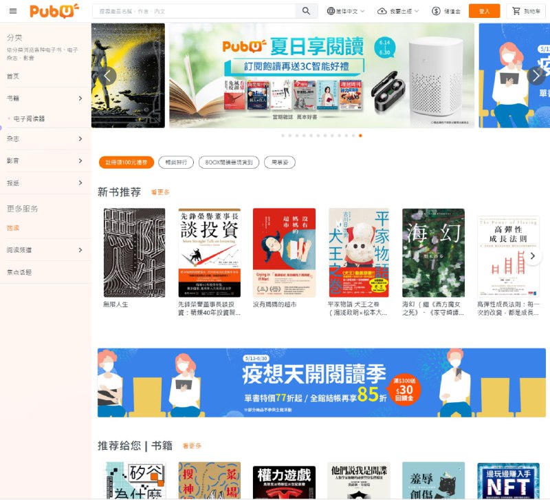 台湾电子书网站 pubu下载软件正式发布下载基本没限制，网站上的电子书，杂志，报纸这三样能下
