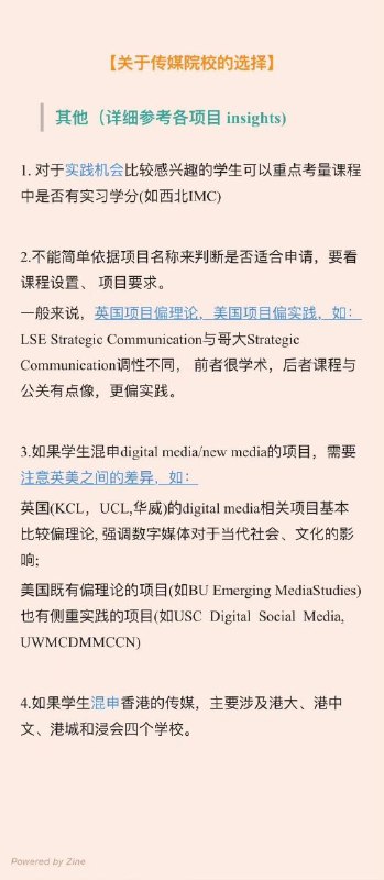 传媒专业如何选校𝟏.学校排名 𝟐.实践类细分方向&就业选择𝟑.地理位置 𝟒.是否𝐒𝐓𝐄𝐌项目𝟓.其他传媒专业如何选校𝟏.学校排名 𝟐.实践类细分方向&就业选择𝟑.地理位置 𝟒.是否𝐒𝐓𝐄𝐌项目𝟓.其他