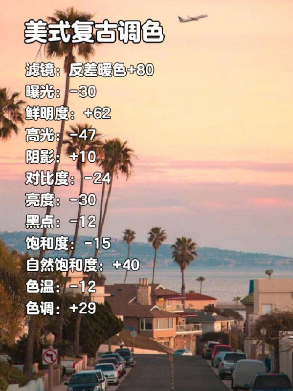 iPhone万能调色公式iPhone万能调色公式